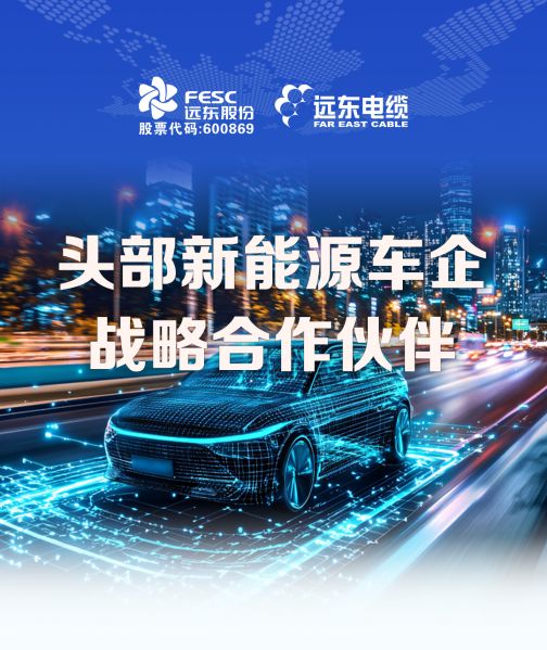 蘑菇APP色板下载视频電纜三核驅動新能源車“能量流”布局
